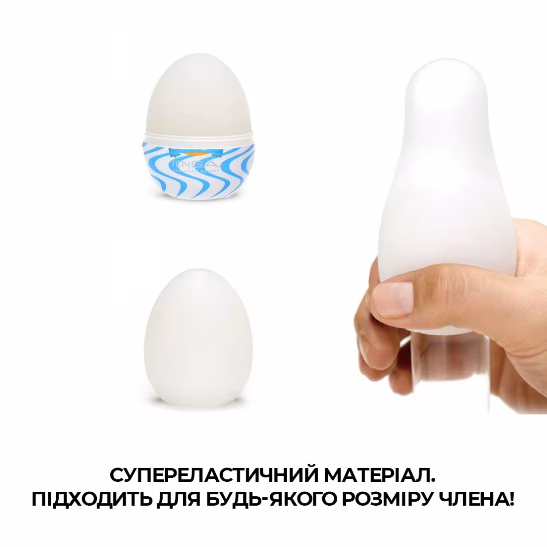 Мастурбатор-яйце Tenga Egg Wind із зиґзаґоподібним рельєфом — фото 4